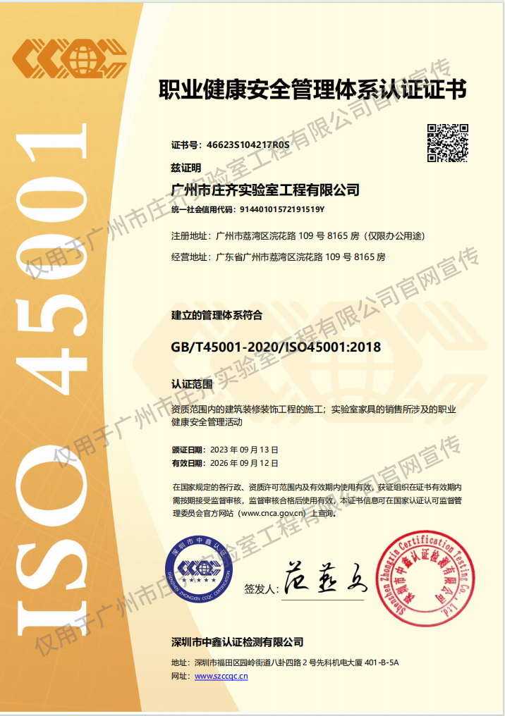 職業(yè)健康管理體系認證